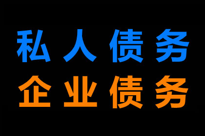 帮助金融公司全额讨回300万贷款